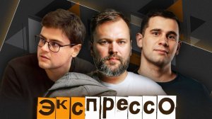эКспрессо. Откуда у безработных россиян «тяжелый люкс» и как экономят все остальные