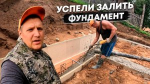 ЗАЛИЛИ ФУНДАМЕНТ под новую мечту, стройка 8*14