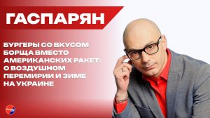 Убийство в прямом эфире! Кто ещё объявит Дурова* террористом и когда закроют Телеграм — Гаспарян