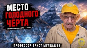 Я один пошёл к Месту Голодного Чёрта. Зоны страха, слабости и… что было дальше