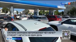 Систему заправки автомобилей по четным и нечетным дням в Нижегородской области отменят 1 августа.