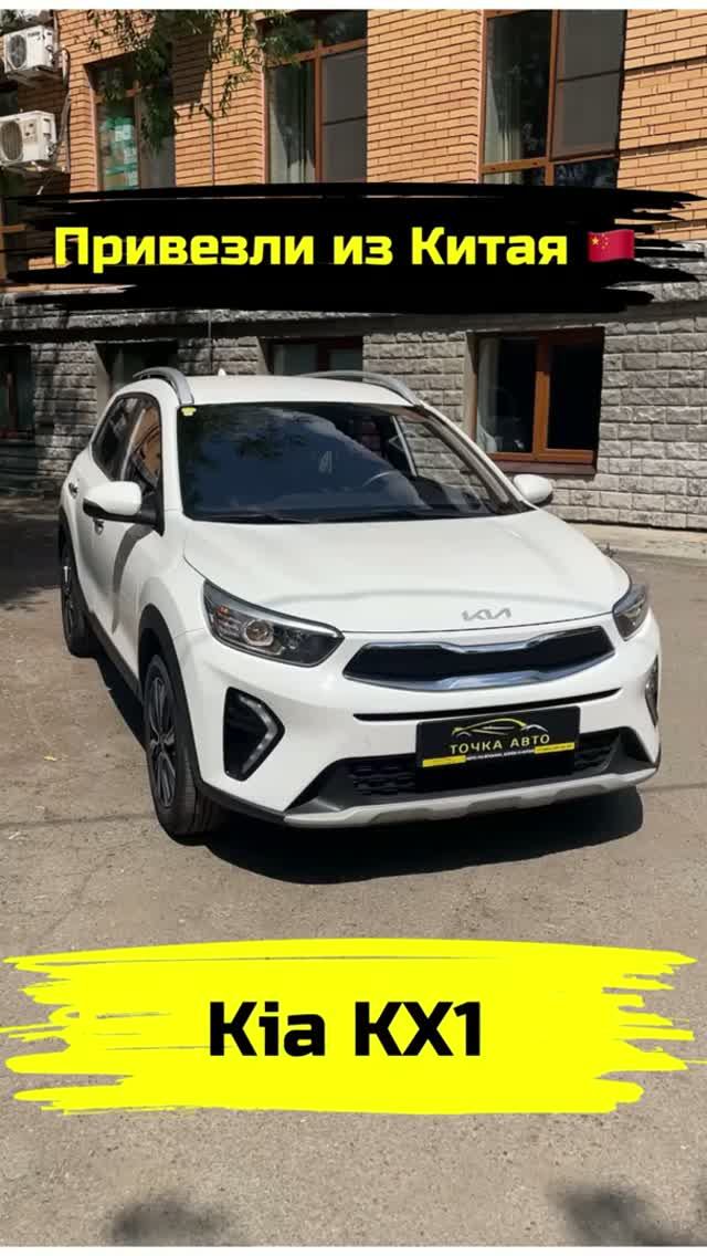 KIA KX1 | ПРИВЕЗЛИ ПОД ЗАКАЗ ИЗ КИТАЯ #shorts #автоизкитая #автоподзаказ