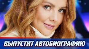 Певица Максим выпустит скандальную автобиографию ★ Новости Шоу-Бизнеса