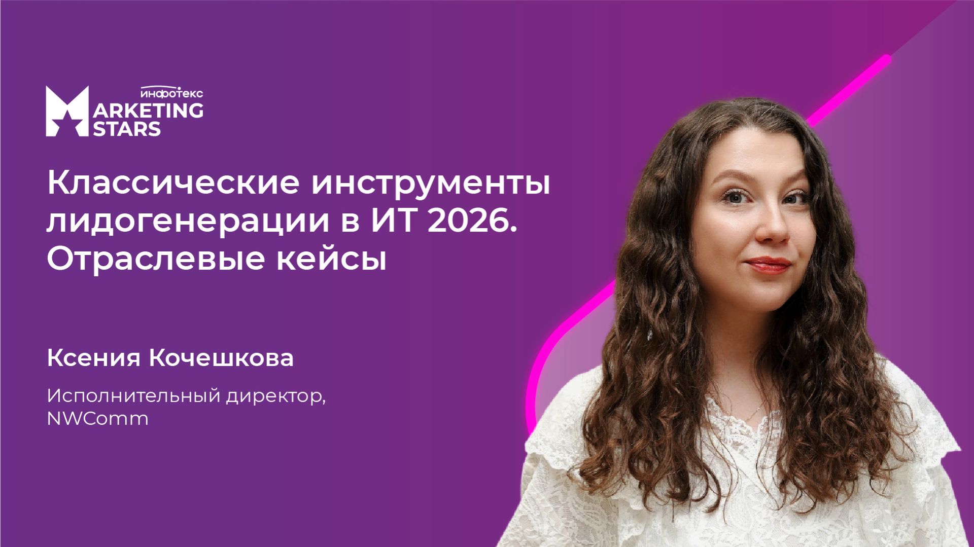 Классические инструменты лидогенерации в ИТ 2026. Отраслевые кейсы