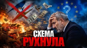 Жесткий ПРОРЫВ Москвы — Пашиняна зажали в УГОЛ