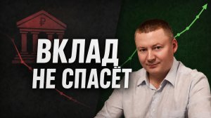 Вклад или акции? Почему депозит НЕ сделает вас богатым?