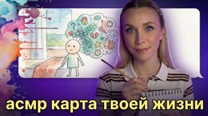АСМР для полного расслабления✨Нарисую твою жизнь прямо сейчас🎨🖌️