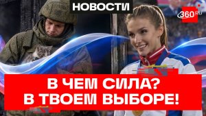 В чем сила? Приходи на выборы депутатов Госдумы с 18 по 20 сентября