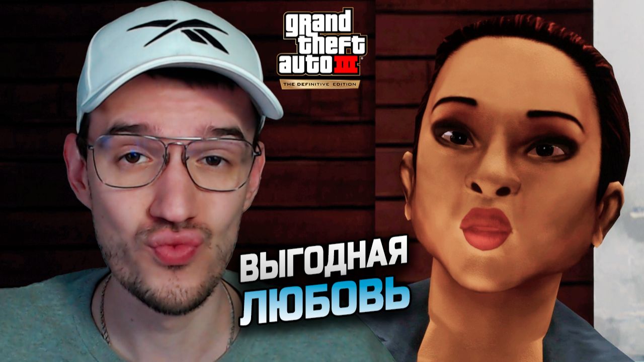 GTA 3 - последний полёт Каталины