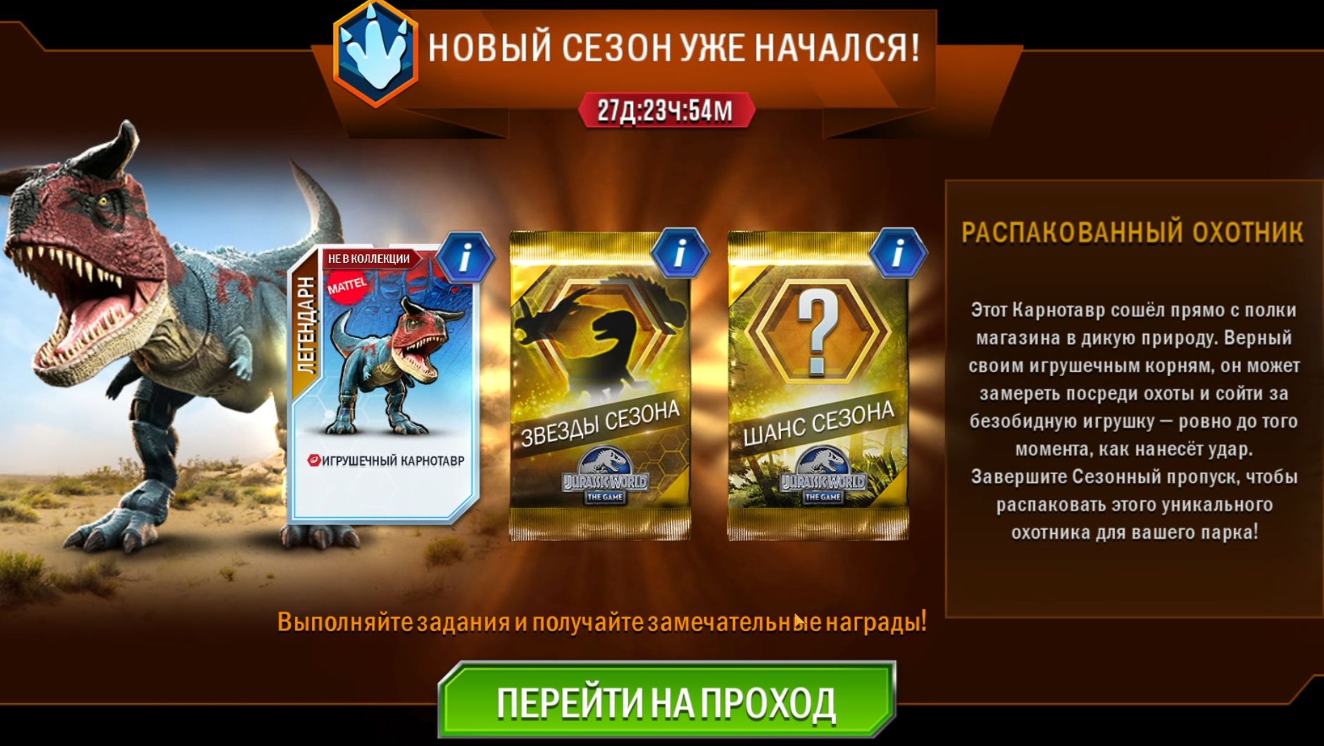 232 / Играем в игру Jurassic World: The Game. Новый сезон. Игрушечный Карнотавр. Платекарп