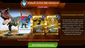 232 / Играем в игру Jurassic World: The Game. Новый сезон. Игрушечный Карнотавр. Платекарп