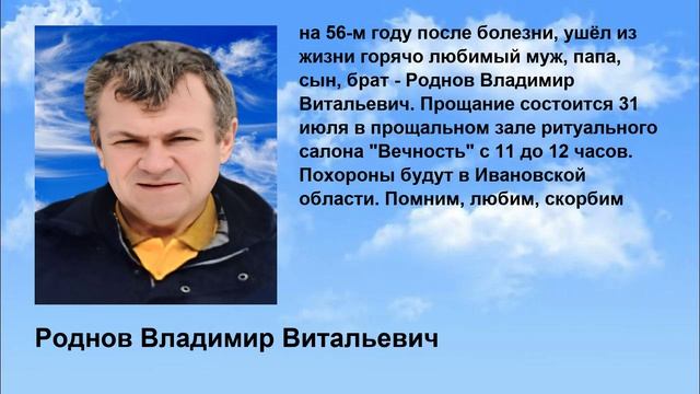 Rodnov_vladimir_vitalevich