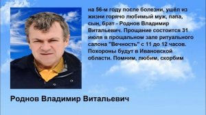 rodnov_vladimir_vitalevich