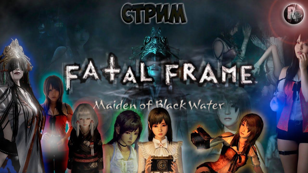 FATAL FRAME (Игры серии)