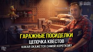 ГАРАЖНЫЕ ПОСИДЕЛКИ: ЦЕПОЧКА КВЕСТОВ (Tanks Blitz | Танки Блиц)