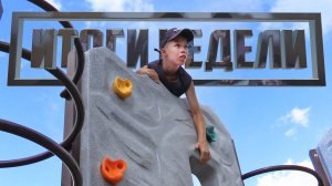 ИТОГИ НЕДЕЛИ Выпуск 02.08.26 (12+)