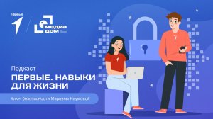 Второй сезон фестиваля Движения Первых «Первые. Навыки для жизни»: Выпуск №25