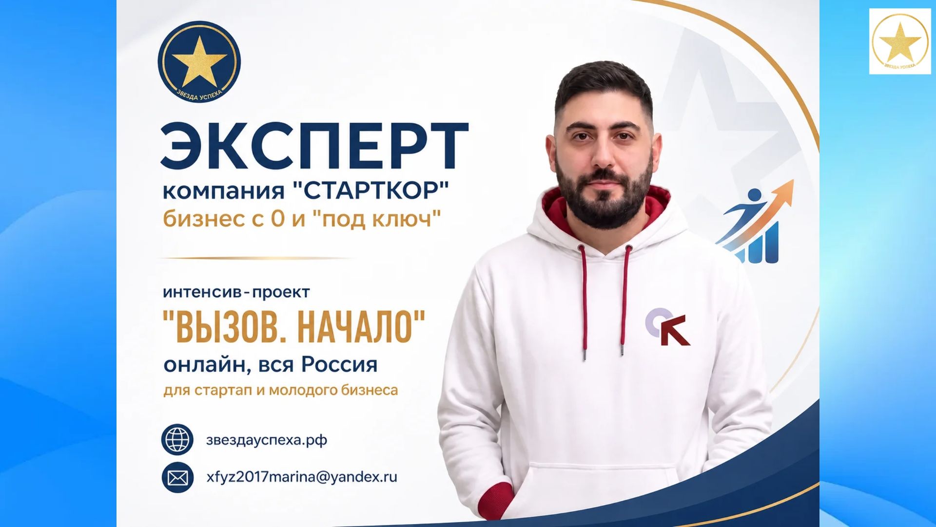 ЭКСПЕРТ компания СТАРТКОР - всё о вашем бизнесе с нуля и под ключ