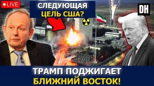 Новости. Аластер Крук: Иран уничтожил 3 F-35, атаки США обернулись провалом, Трамп в панике