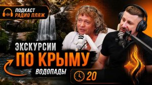 20 минут  Экскурсия по Крыму Тарин Вадим Владимирович Мистика . Горы НЛО.Новый Свет. 🎧👁 🌏