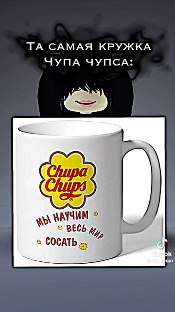 Чупа чумс