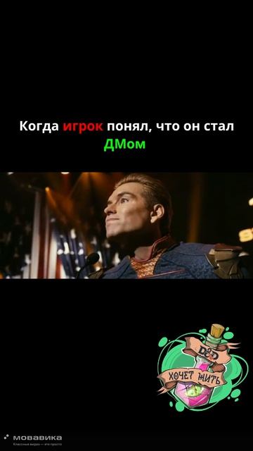 Как думаете хороший ДМ получится?  #dnd #нри #юмор  #dnd5e