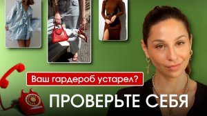 Не покупайте новые вещи, пока не проверите себя! 7 признаков, что гардероб больше не работает!