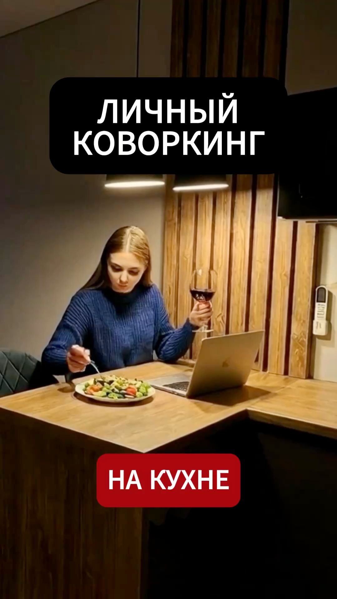 Работаю дома. Серия 1: Офис за барной стойкой — это норма? 🍹