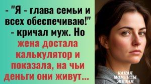 Истории из жизни/Я глава семьи и всех обеспечиваю- кричал муж/Аудиорассказы жизненные