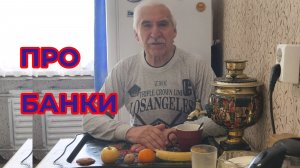 Про Банки