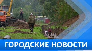 Городские новости 31 июля 2026