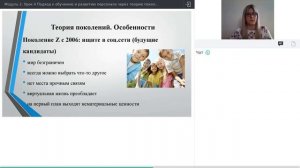 Подход к обучению и развитию персонала через теорию поколений.