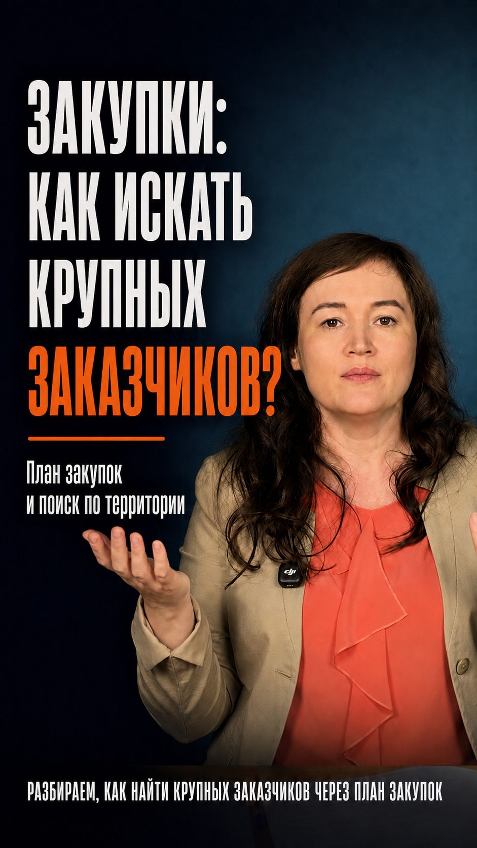 План закупок помогает заранее узнать, какие торги готовит крупный заказчик ...