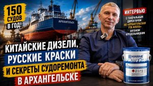 150 судов в год: как работает один из самых загруженных судоремонтных заводов России