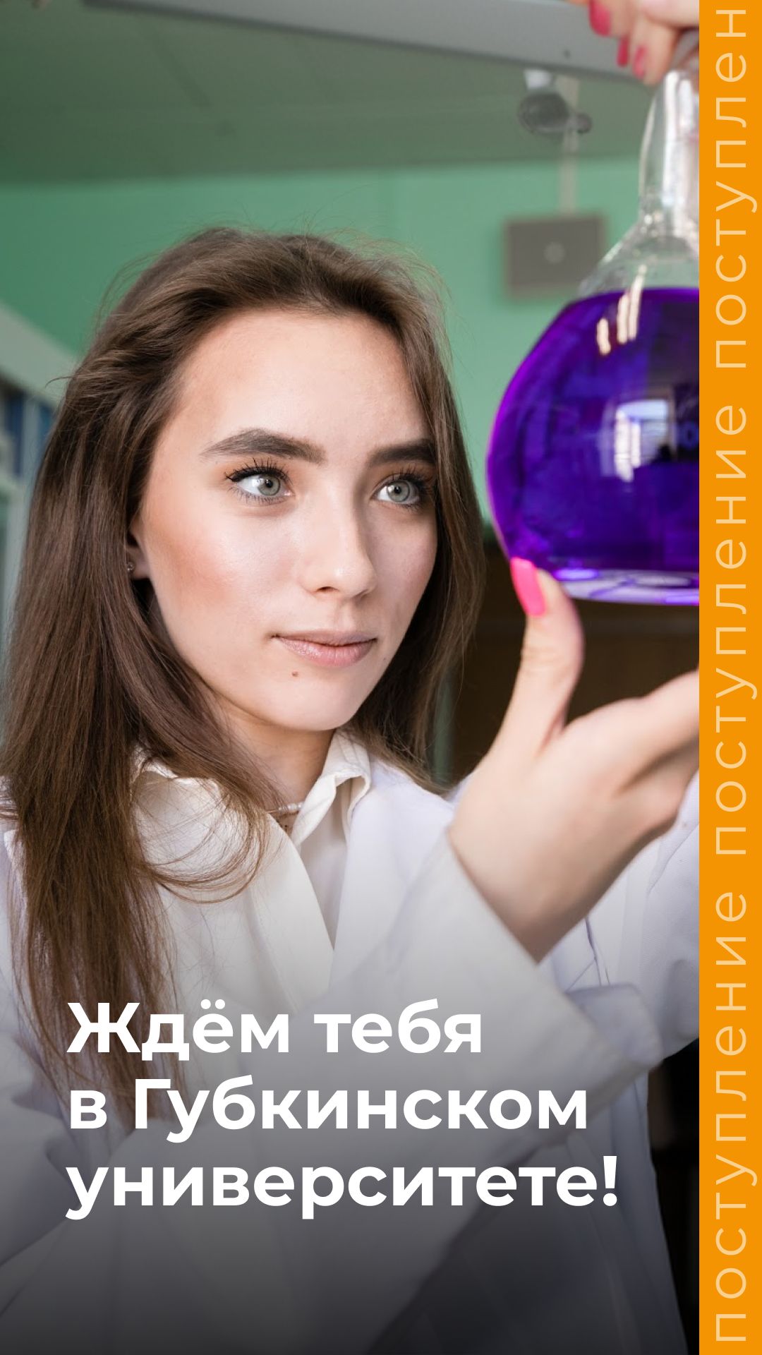 В Губкинском обучаются самые активные и заряженные на успех студенты! Успей стать одним из них!