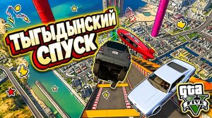 Это издевательство, а не спуск в GTA V OnLine
