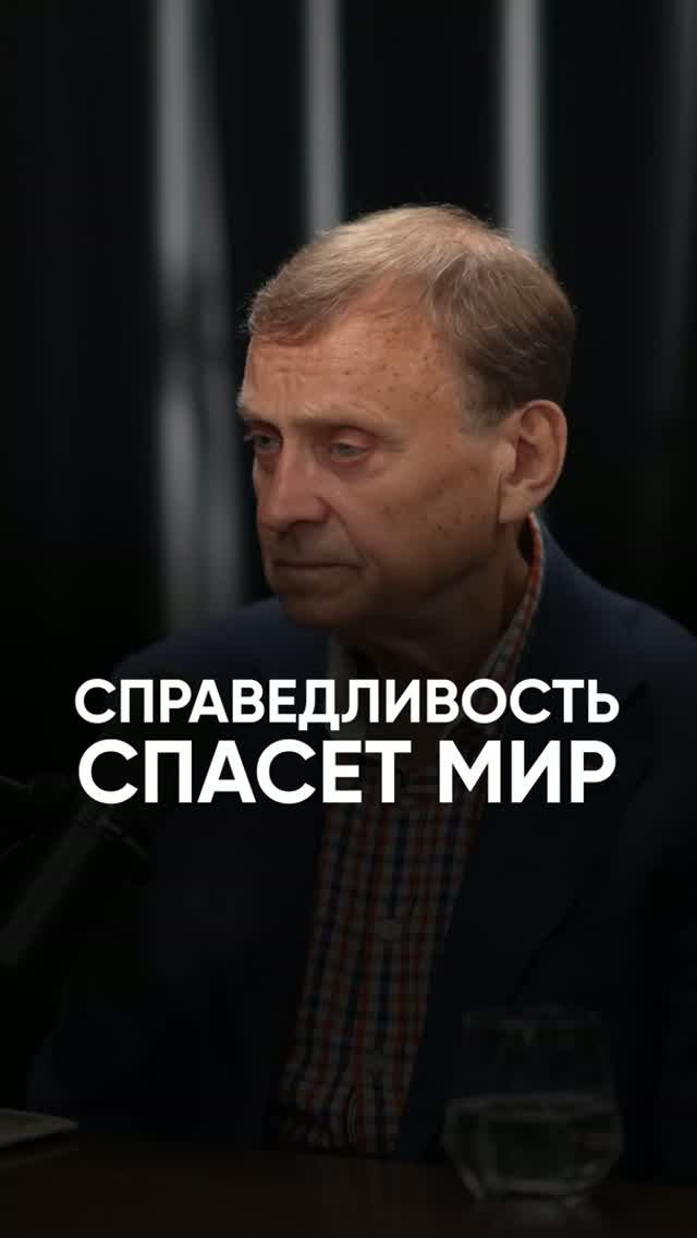 Справедливость спасет мир #интервью #политика #геополитика #викторефимов #человечество #будущее