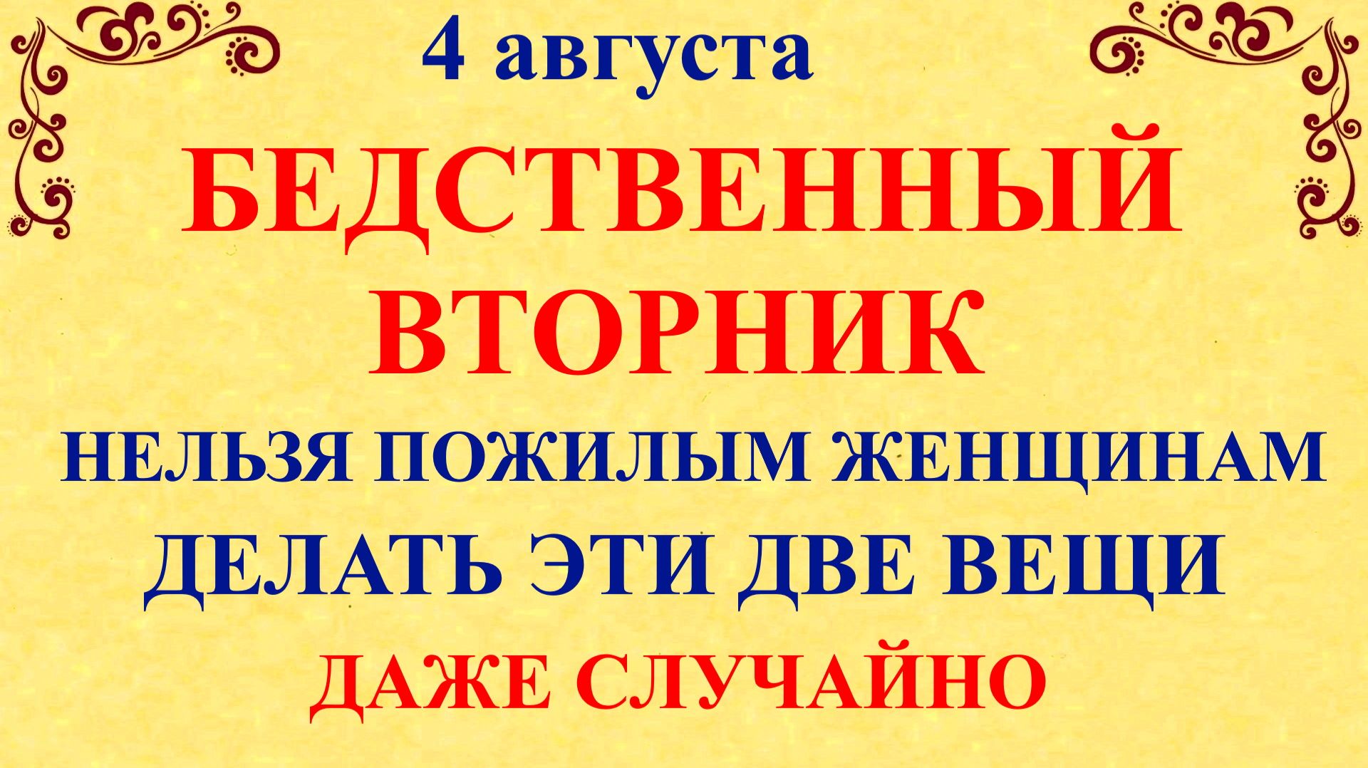 4 августа День Марии Магдалины. Что нельзя делать 4 августа. Народные традиции и приметы и суеверия