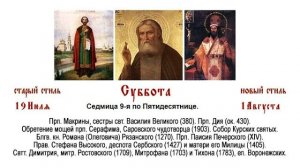 01.08.2026. Божественная Литургия. Суббота. Седмица 9-я по Пятидесятнице.