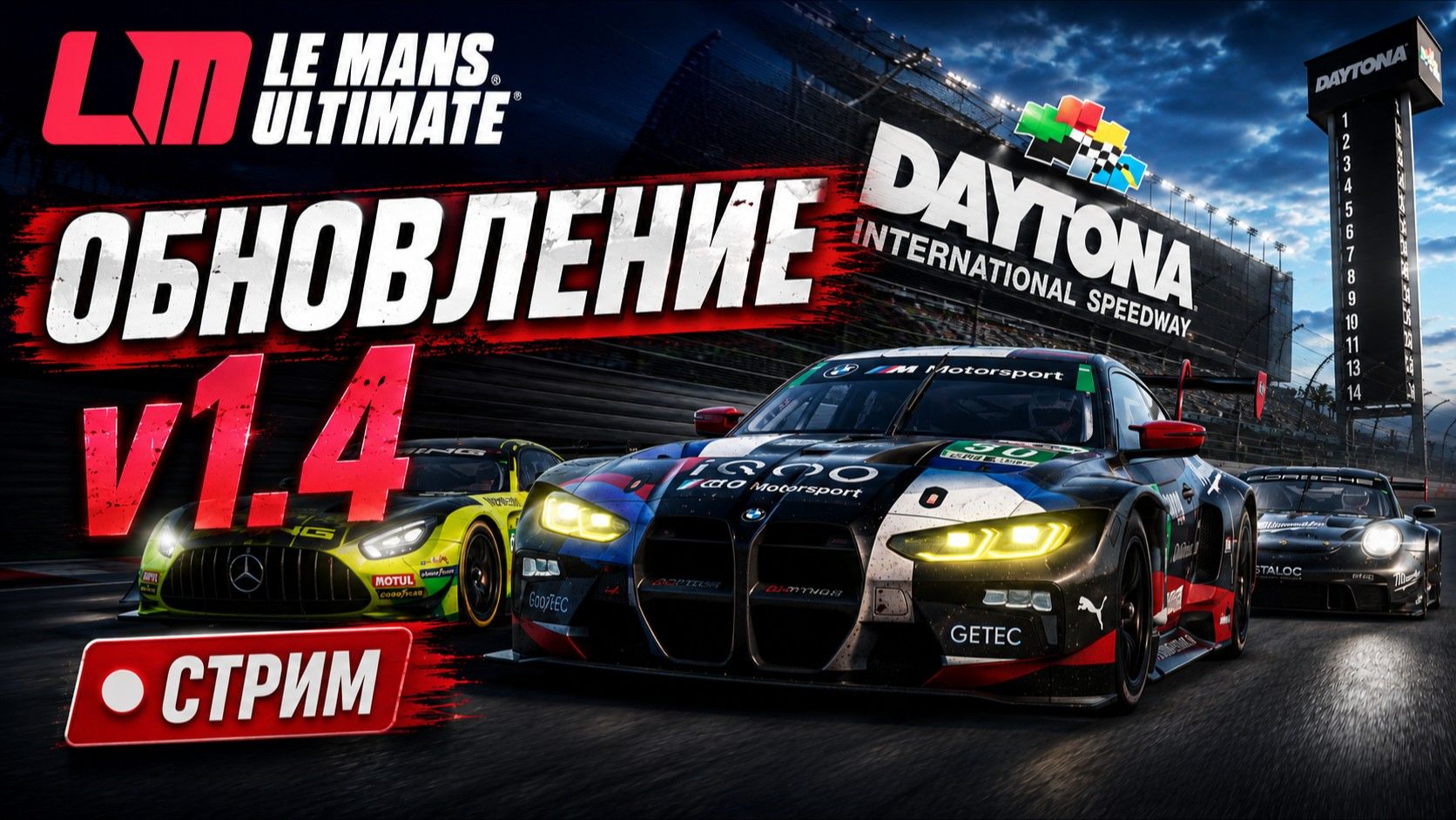 🇺🇸АМЕРИКАНСКИЙ ПИРОГ В LE MANS ULTIMATE! ( обновление V1.4 )