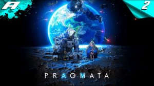 Прагмата часть 3