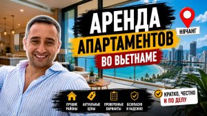 Апартаменты вместо отеля  | Апартаменты в Нячанге | КВАРТИРА В НЯЧАНГЕ