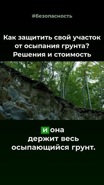 Как защитить свой участок от осыпания грунта🪨 #безопасность #грунт #строительство #дом