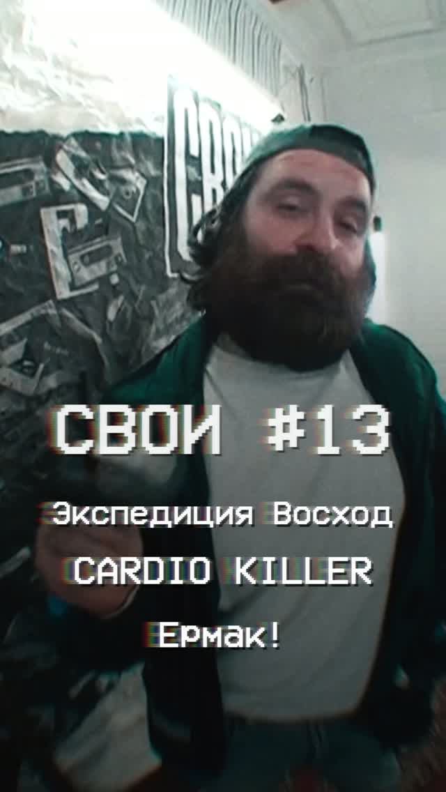 Часть 1. СВОИ #13 Ностальгия и олдскул