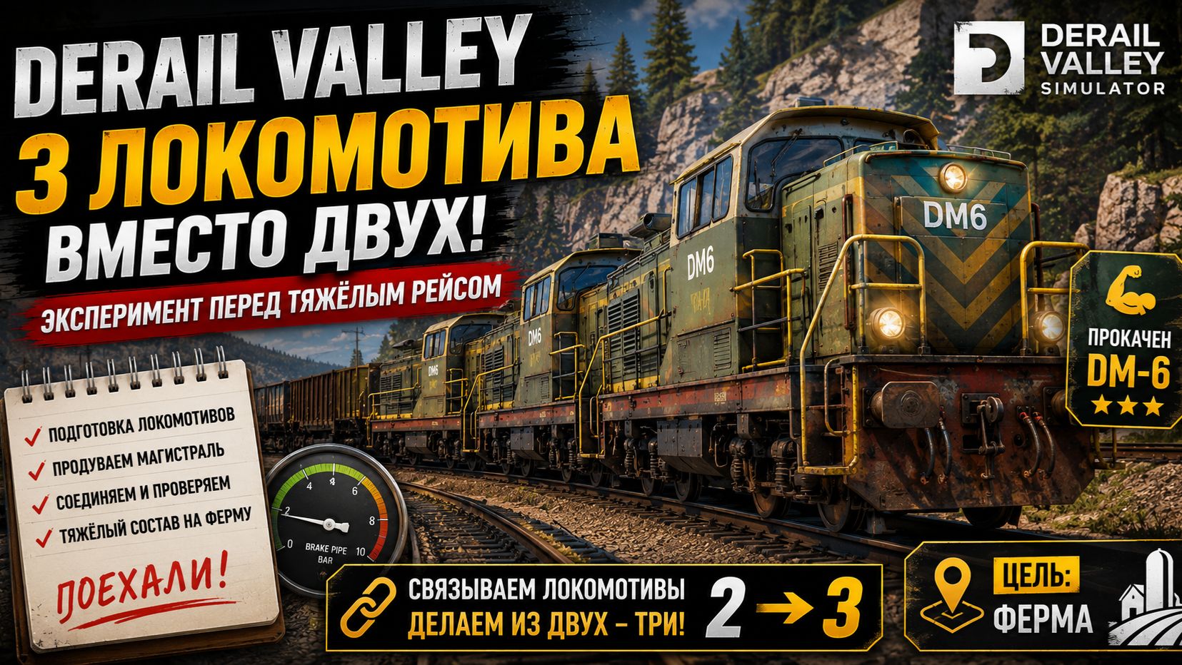 🚂 DERAIL VALLEY — СОБИРАЕМ МОНСТРА ИЗ ТРЁХ ЛОКОМОТИВОВ! Потянет тяжёлый состав?