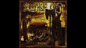 Северные Врата®Волот🎶2008