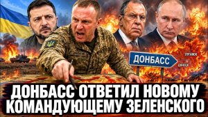 Всплыло! Новый Главком показал всю свою ненависть. Беспощадные удары