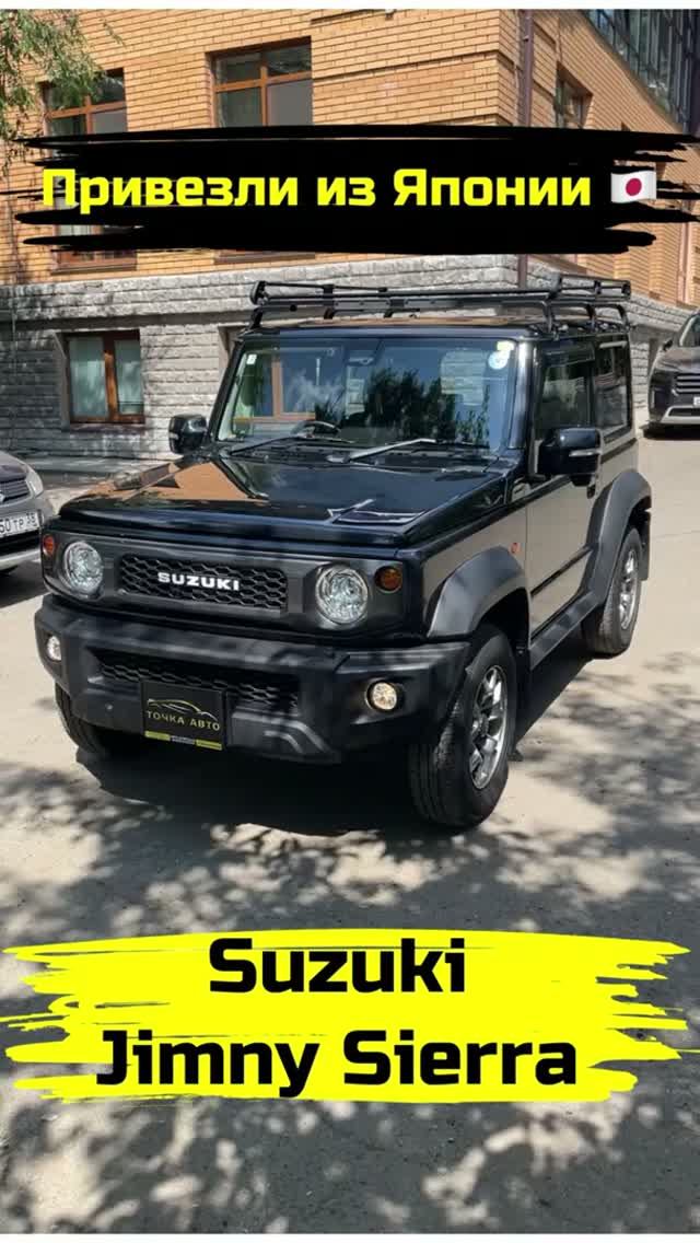 SUZUKI JIMNY SIERRA | ПРИВЕЗЛИ ПОД ЗАКАЗ ИЗ ЯПОНИИ #shorts #автоизяпонии