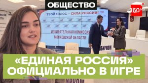 Кандидаты от партии «Единая Россия» зарегистрированы на выборы в Мособлдуму