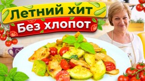 Так кабачки вы ещё не готовили! С курицей, томатами и базиликом — пальчики оближешь